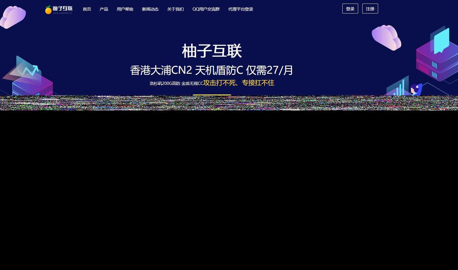 柚子互联精美HTML IDC模板 - 淘金派资源网