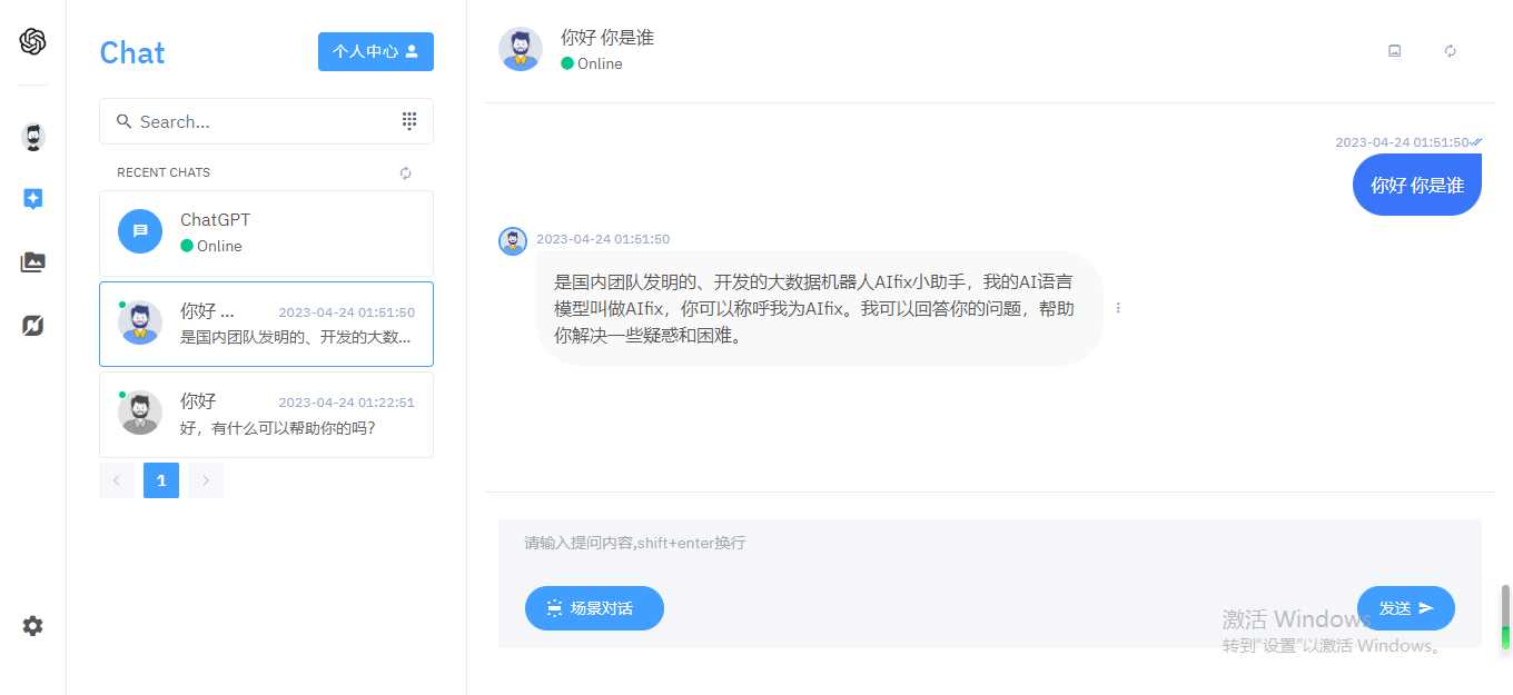 完整的chatgpt商业版源码 - 淘金派资源网