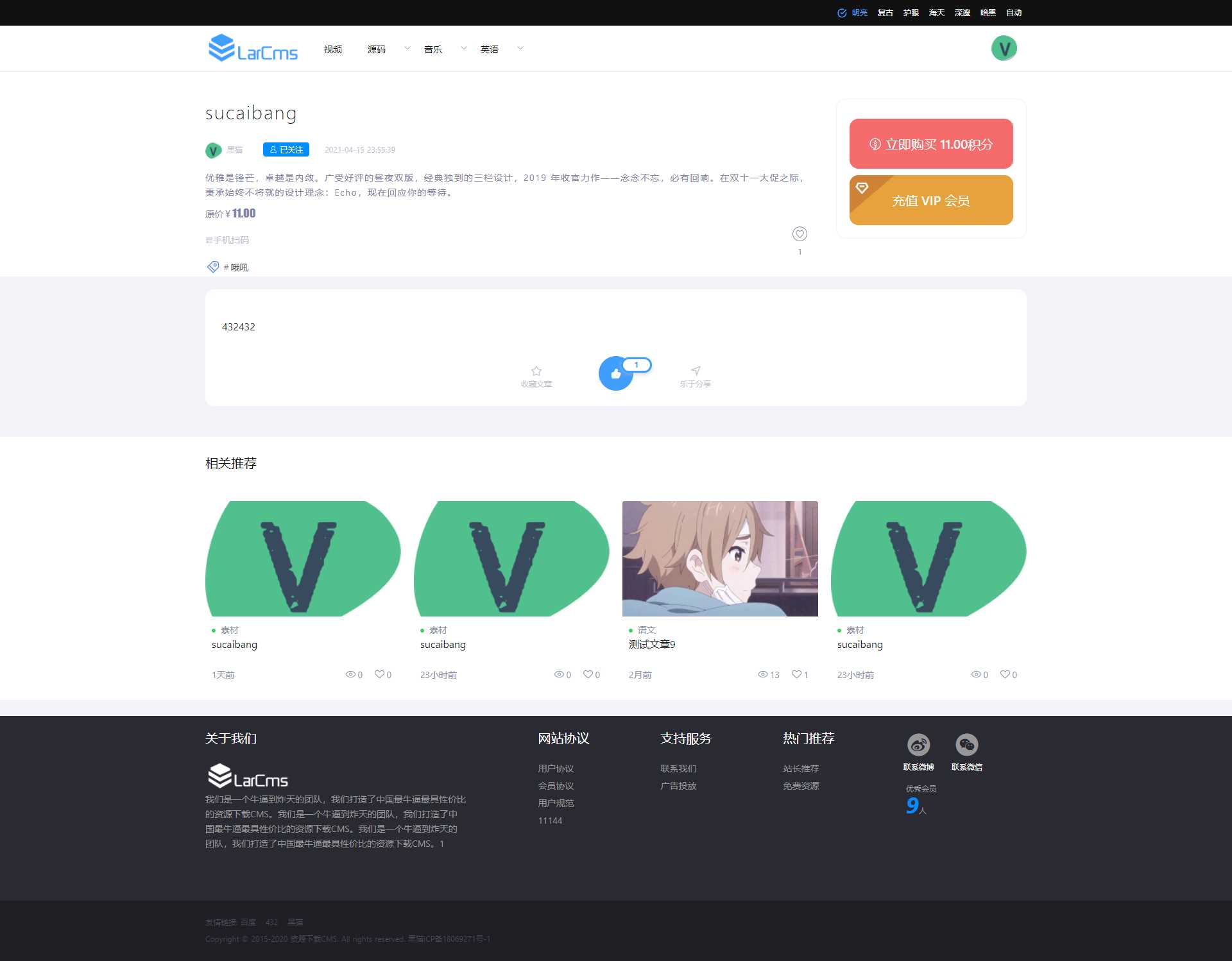图片[4] - Larcms资源付费系统开源 - 淘金派资源网