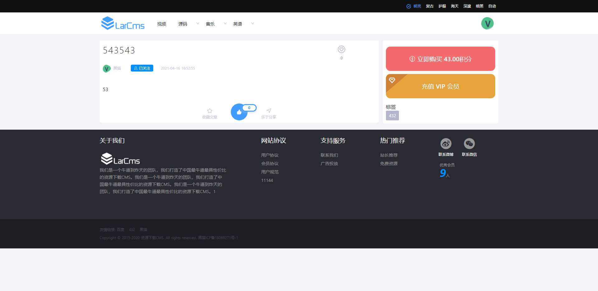 图片[3] - Larcms资源付费系统开源 - 淘金派资源网