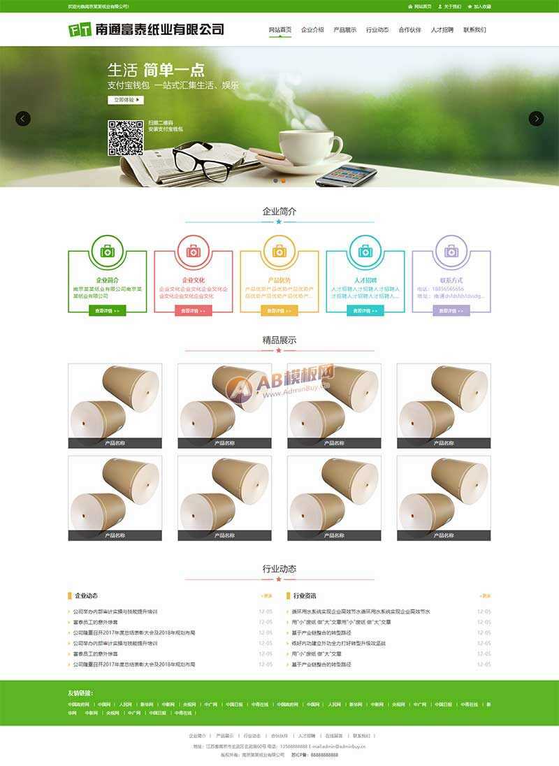 绿色纸业包装公司网站html模板 - 淘金派资源网