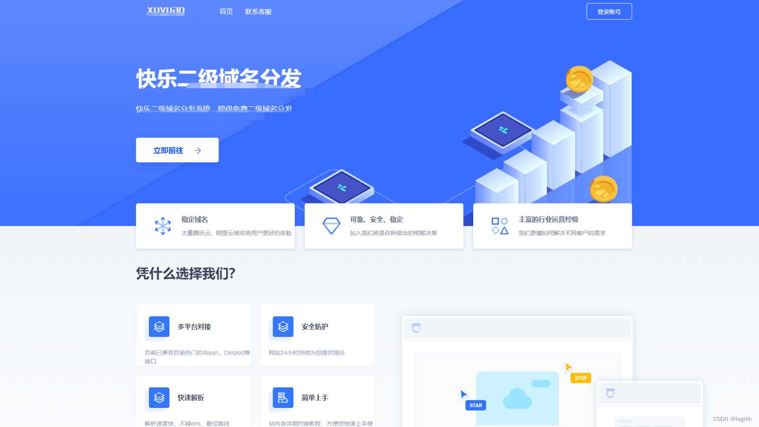 许愿二级域名分发系统网站源码美化版 - 淘金派资源网