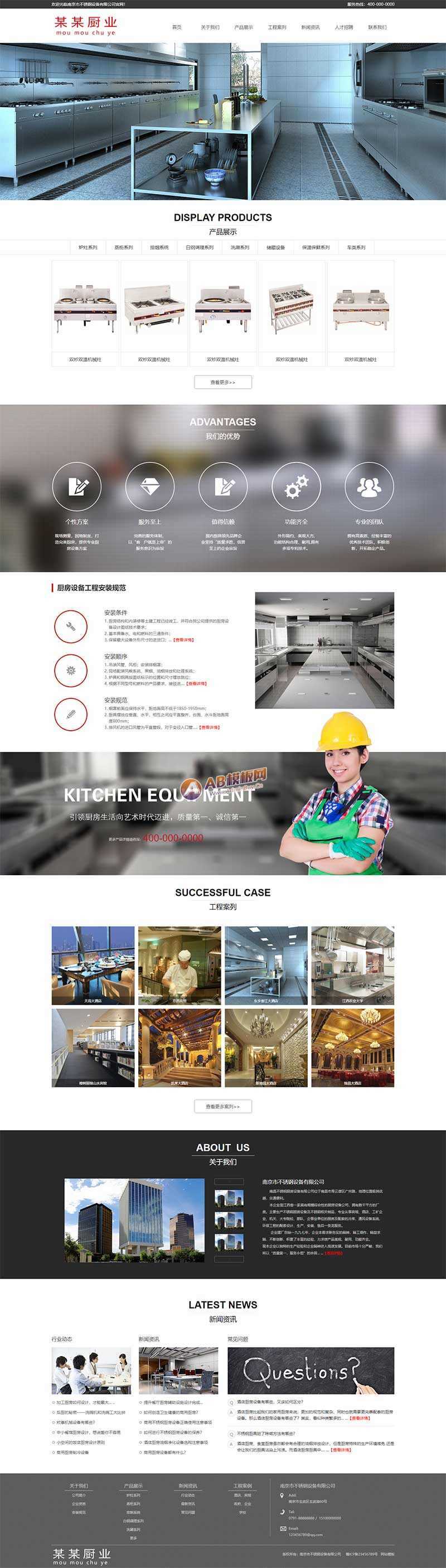 厨房厨卫设备公司官网html模板 - 淘金派资源网