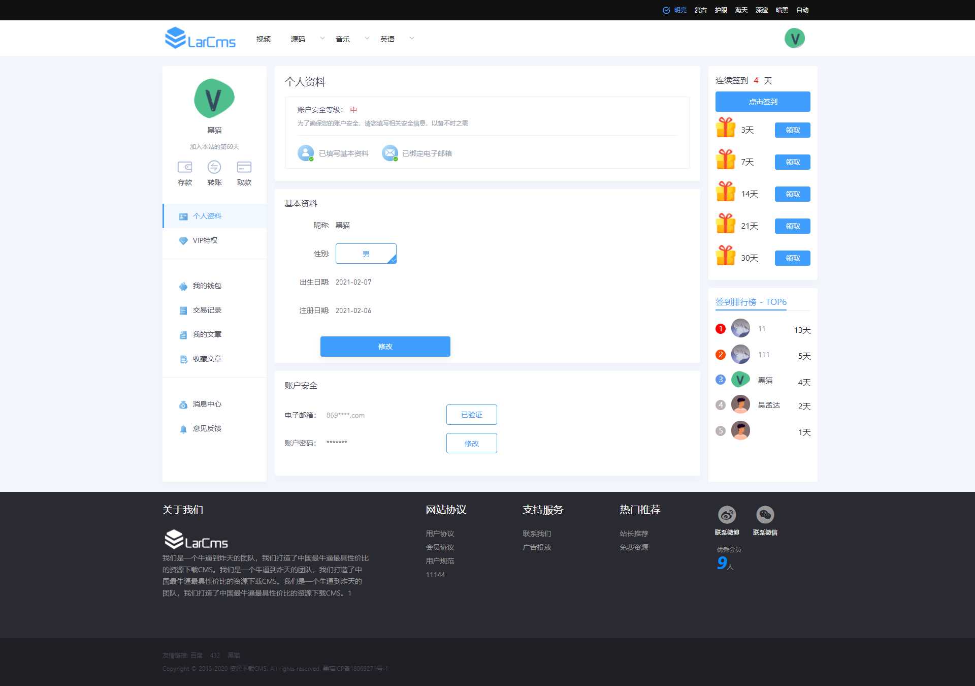 图片[6] - Larcms资源付费系统开源 - 淘金派资源网
