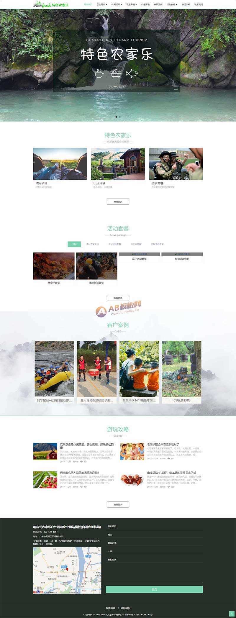 宽屏大气响应式特色农庄农家乐网站html模板 - 淘金派资源网