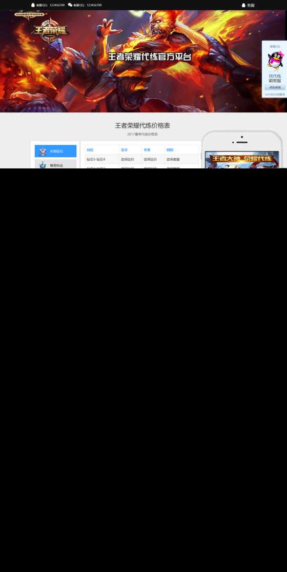 纯html源码王者荣耀代练接单网站源码带wap手机版 - 淘金派资源网