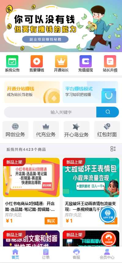 彩虹商城时光模板系统4.20更新功能修复 - 淘金派资源网