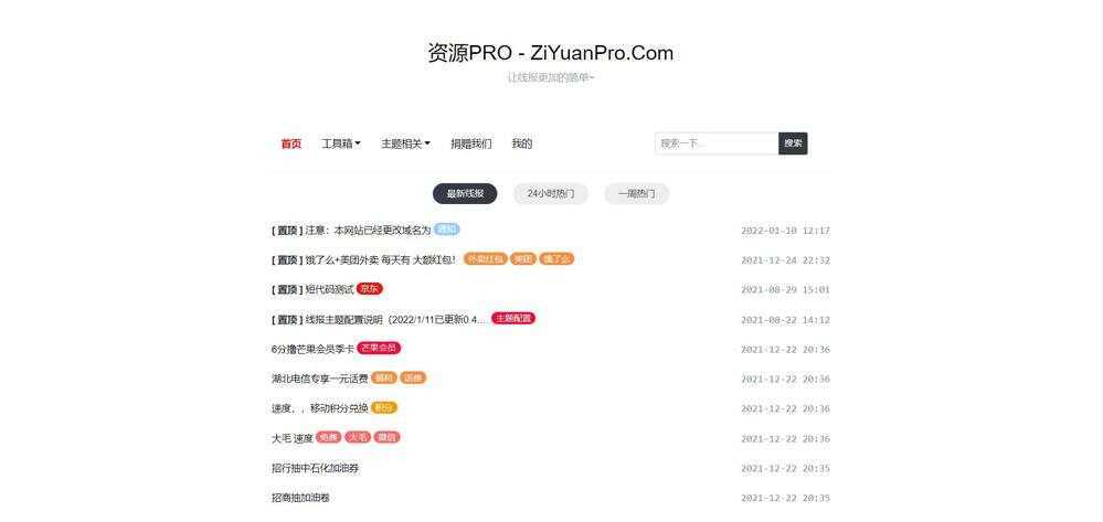 baolog主题 WordPress线报主题模板 - 淘金派资源网