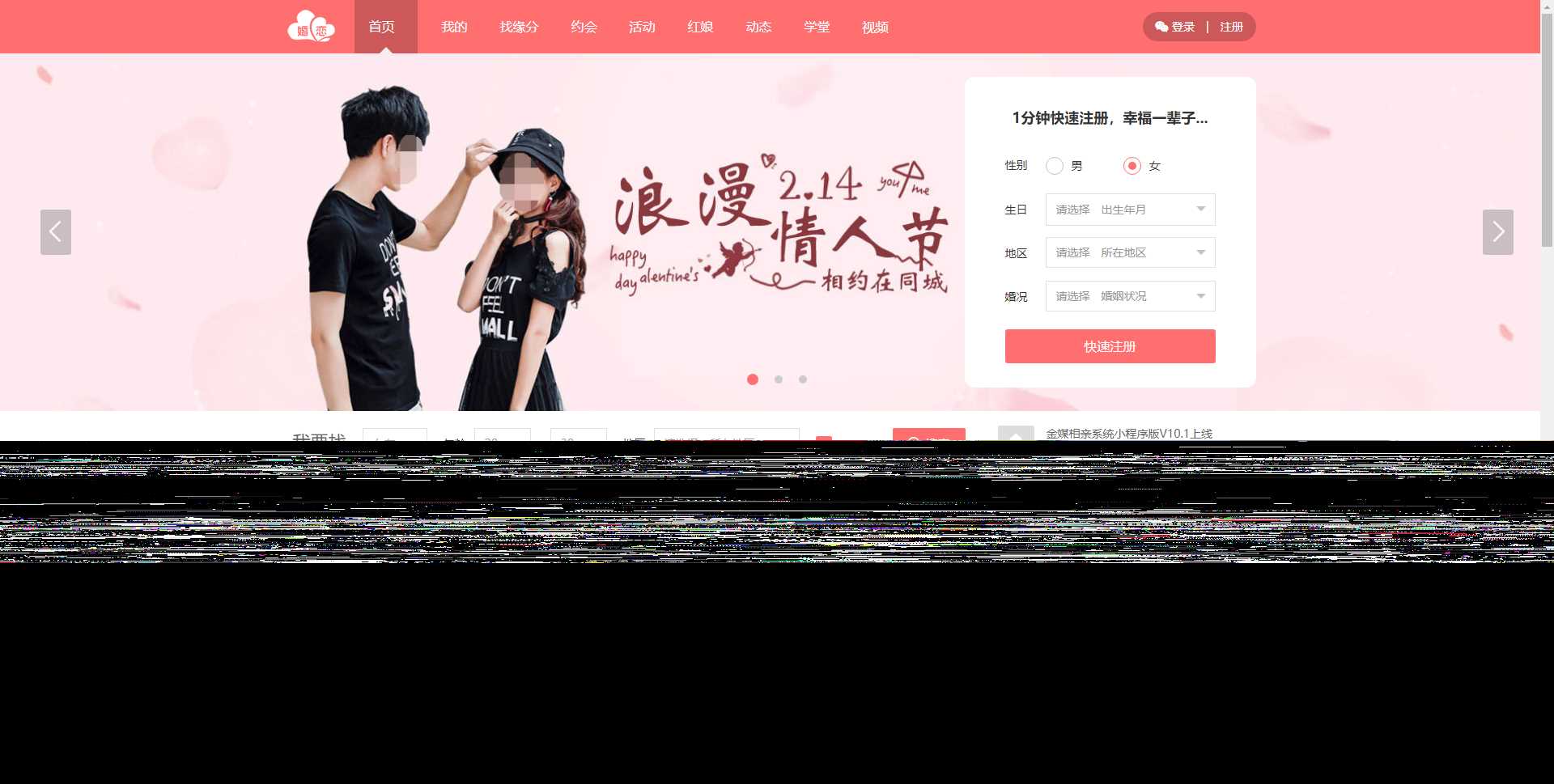 新版婚恋相亲交友系统V10.2 超大型婚恋社交、相亲、征婚、互动系统，继承了此前O2O、SNS及B2C的优秀特点 - 淘金派资源网