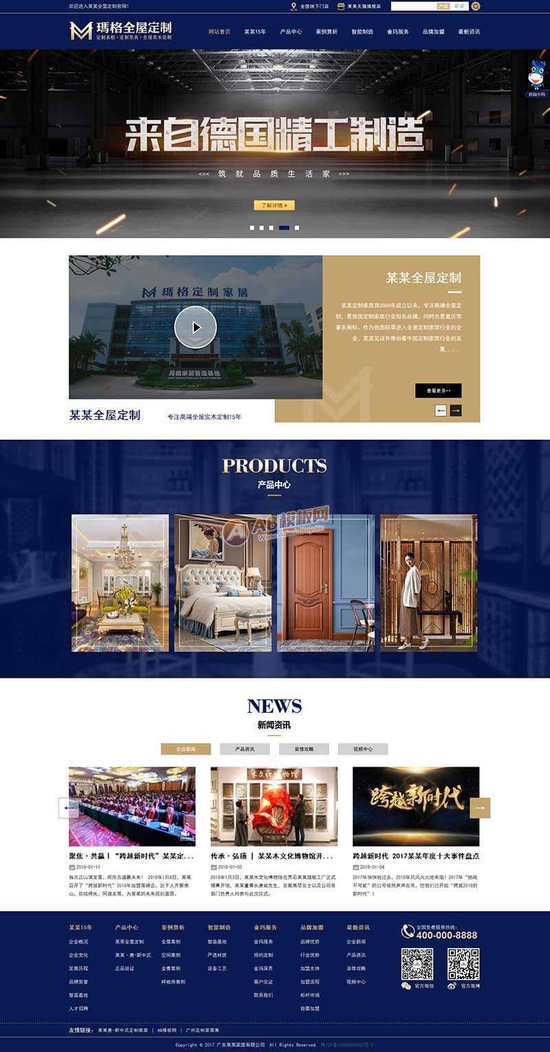 蓝色大气的实木家具定制公司网站html模板 - 淘金派资源网