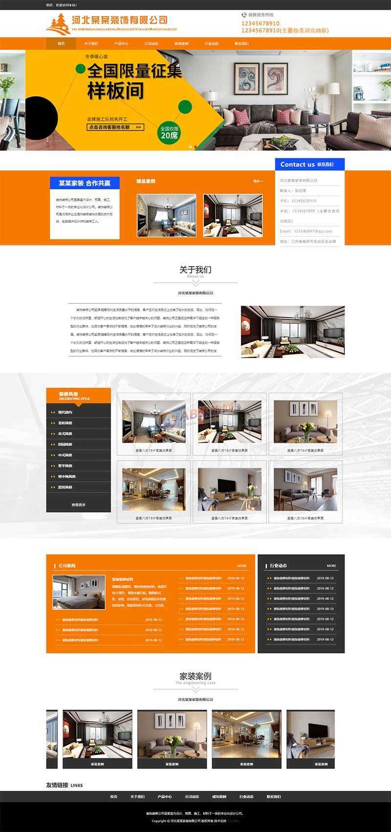 橙色装修行业公司网站html模板 - 淘金派资源网