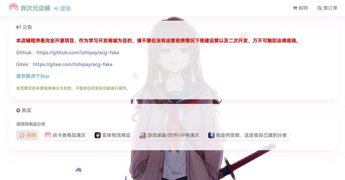 acg-faka功能丰富的发卡二次元商城源码 - 淘金派资源网