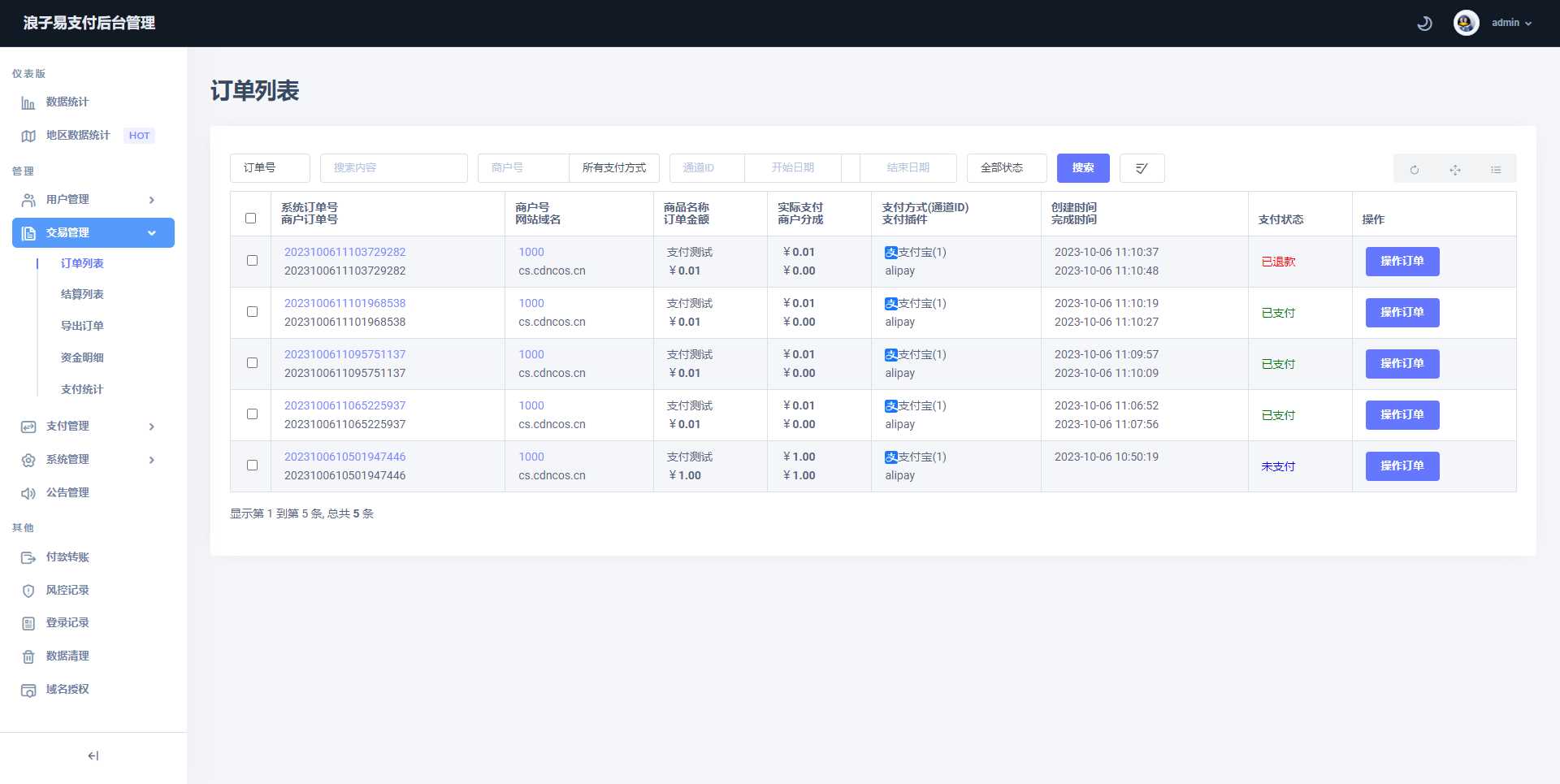 图片[4] - 浪子易支付全新源码 - 淘金派资源网