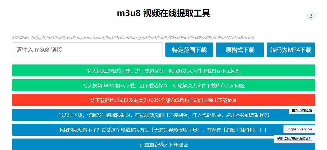 m3u8视频在线提取工具HTML源码 支持转MP4格式 - 淘金派资源网