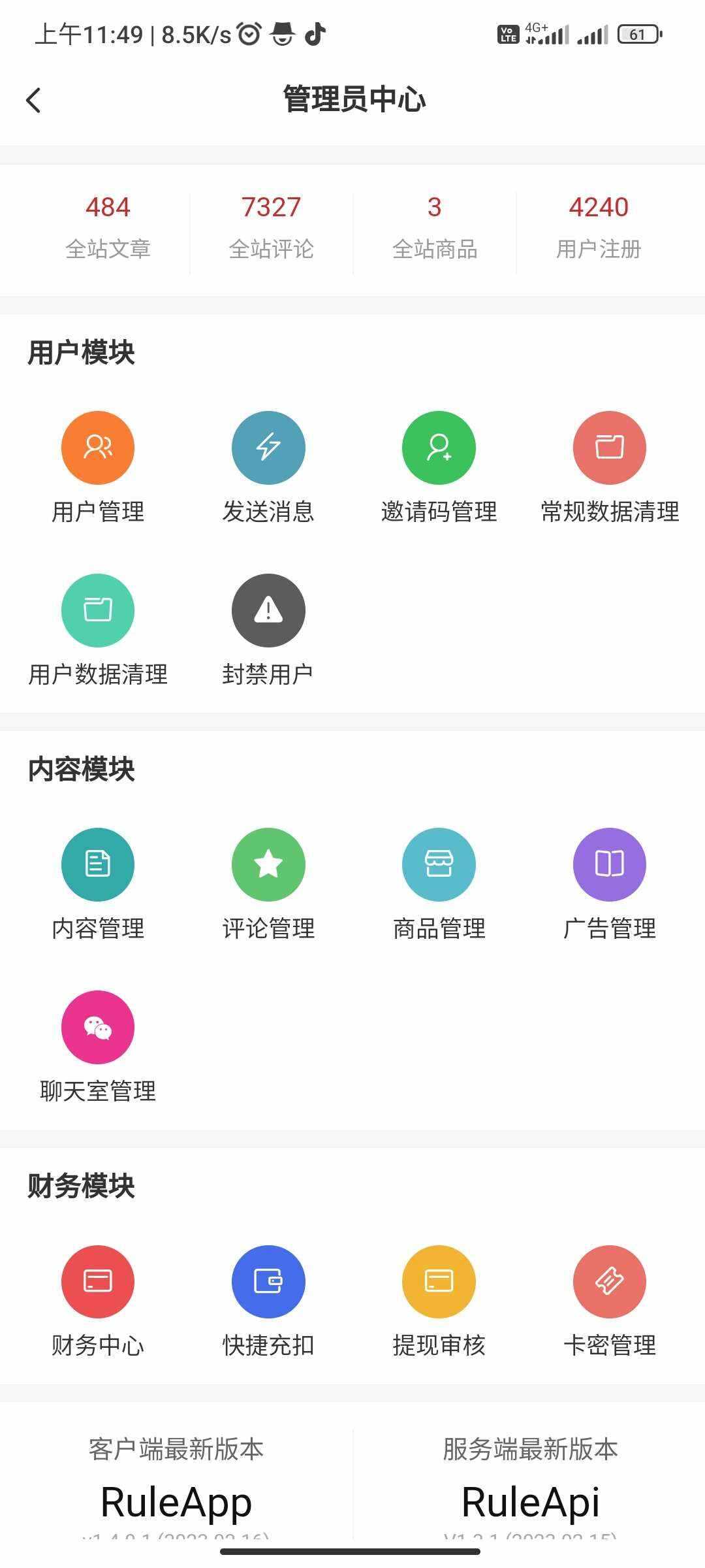 图片[2] - RuleApp1.4.0 文章社区客户端 - 淘金派资源网