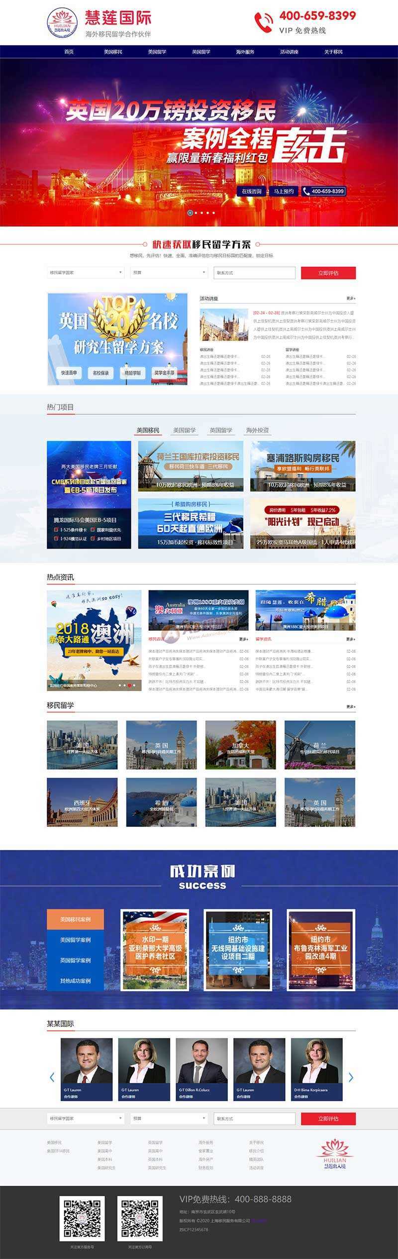 海外移民留学出国类网站html模板 - 淘金派资源网