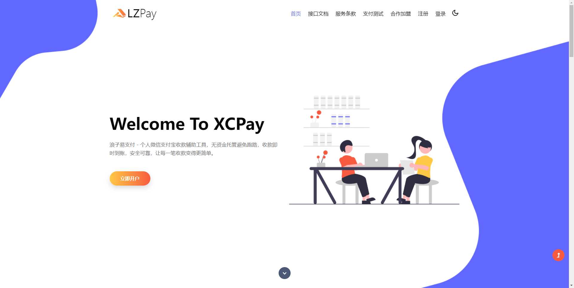 浪子易支付全新源码 - 淘金派资源网