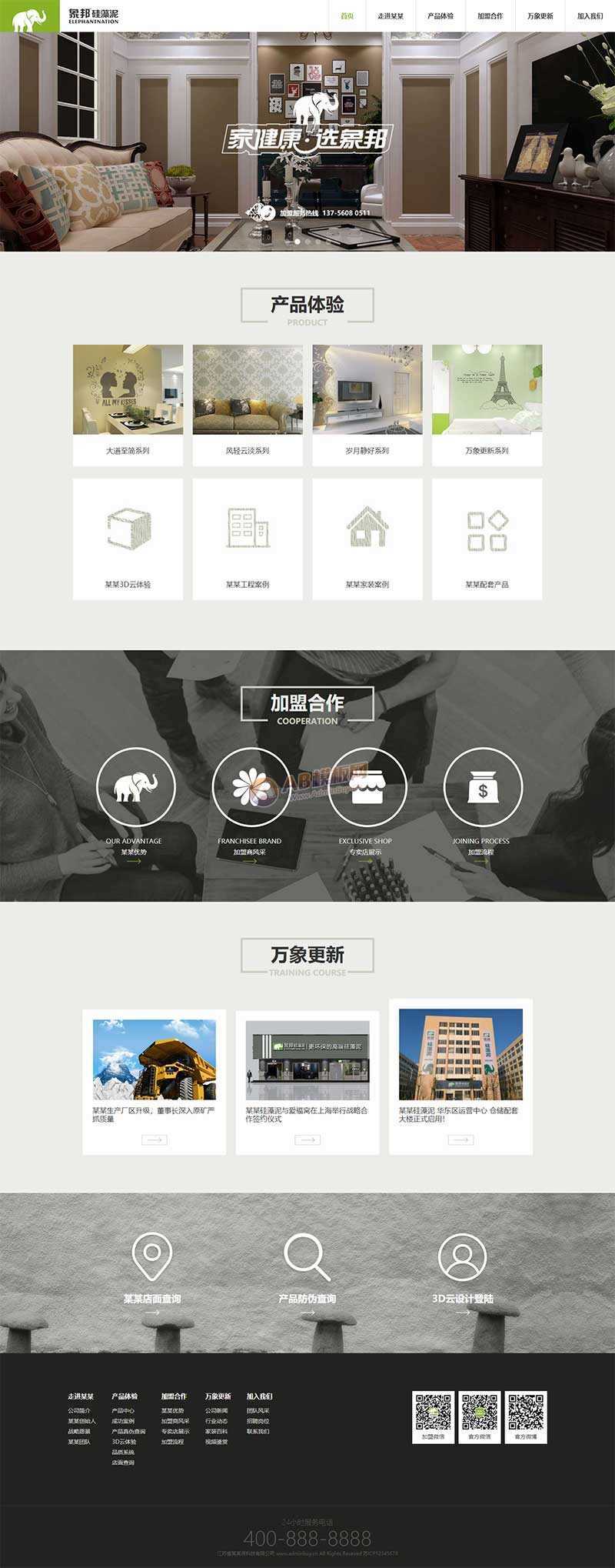 绿色响应式的硅藻泥环保科技公司网站html模板 - 淘金派资源网