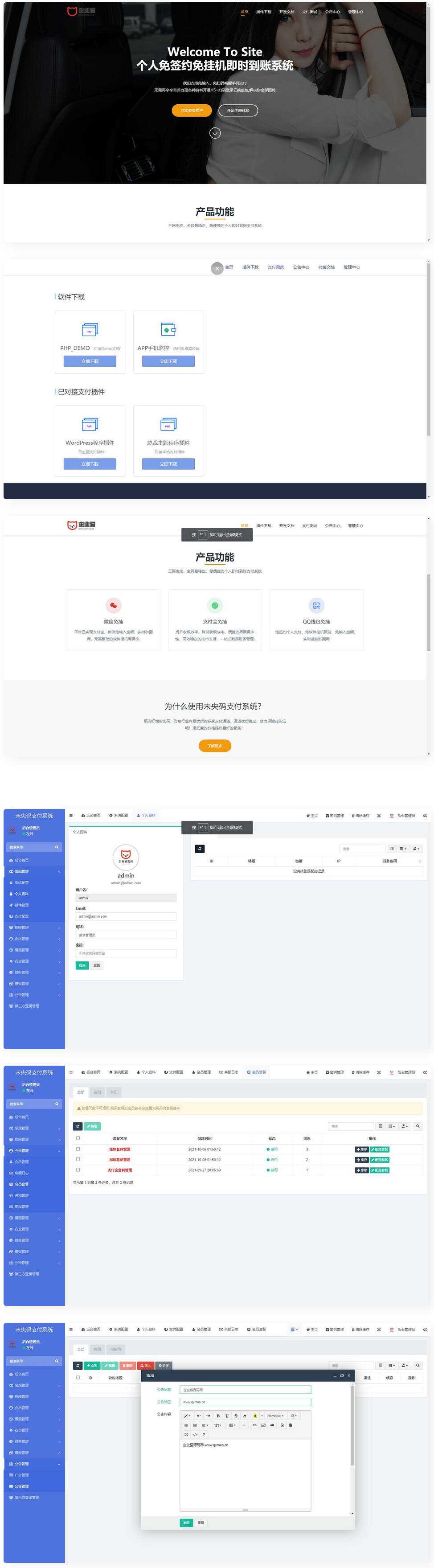 个人免签约免挂机+即时到账系统+微信店员监控插件 - 淘金派资源网