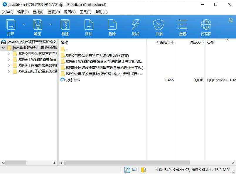 分享四套java毕业设计项目带源码和论文 含说明和配置教程 - 淘金派资源网