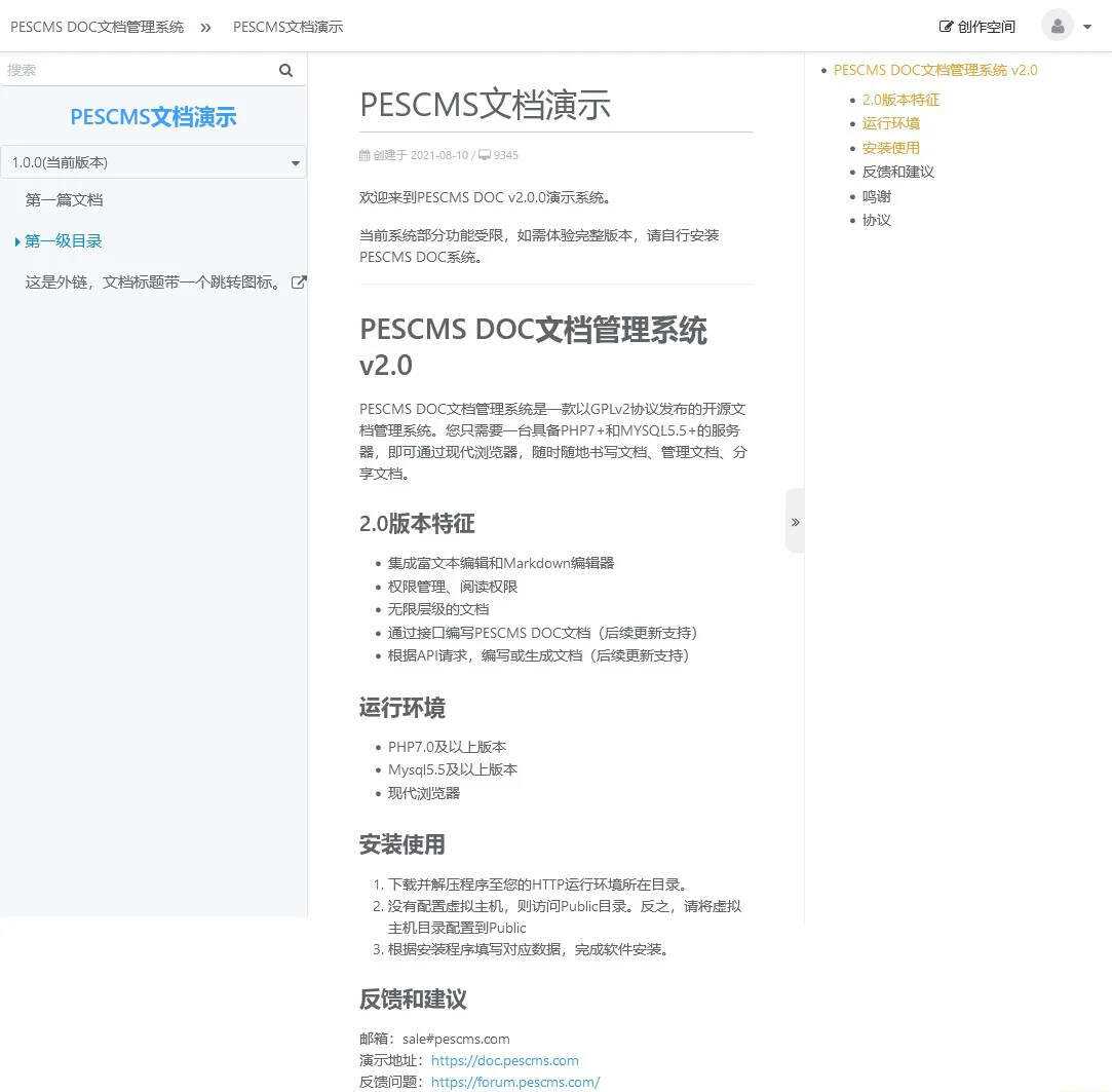 PESCMS DOC开源管理文档管理系统 v2.0.5兼容PC端和移动端 - 淘金派资源网