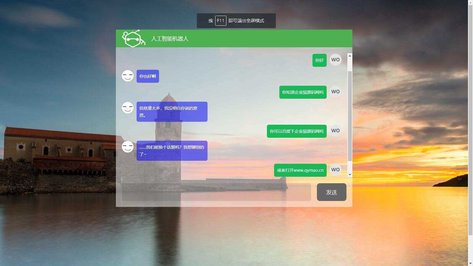 上传即可使用的在线人工智能对话机器人源码 - 淘金派资源网