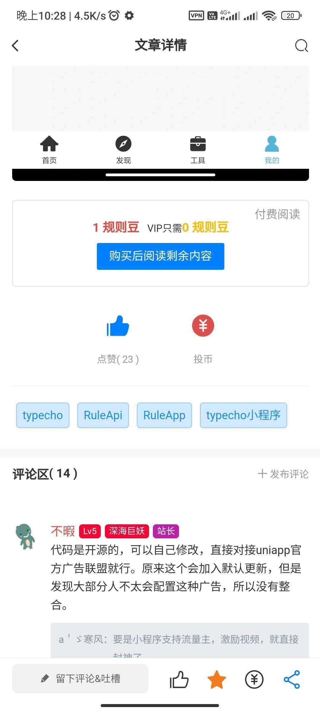 图片[5] - RuleApp1.4.0 文章社区客户端 - 淘金派资源网