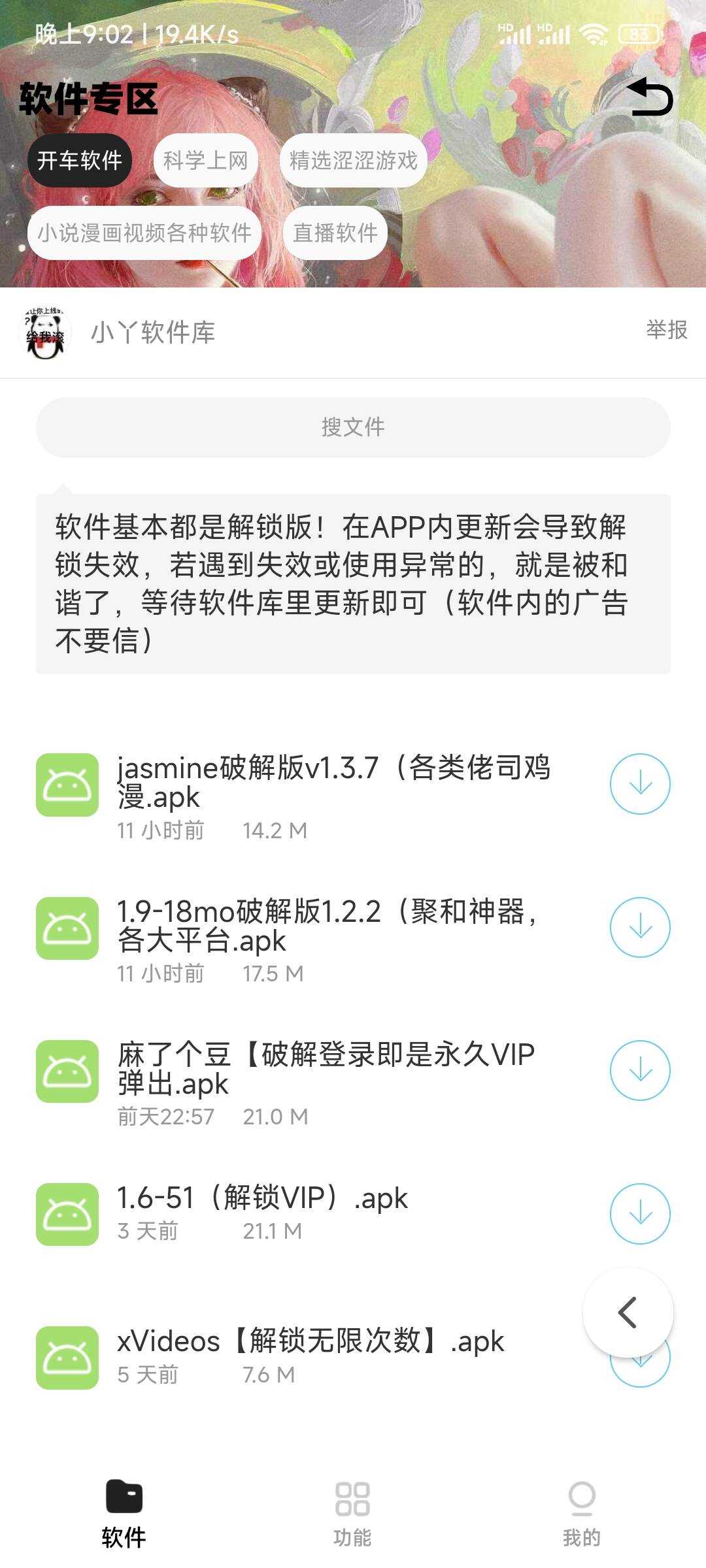 最新软件库app源码+后台源码 - 淘金派资源网