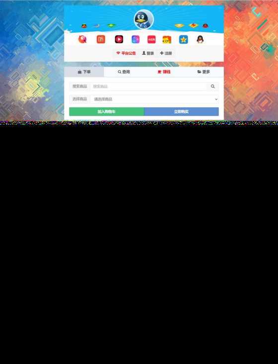 高仿某虹最新版本 无后门花粥云自助下单系统开源版 - 淘金派资源网