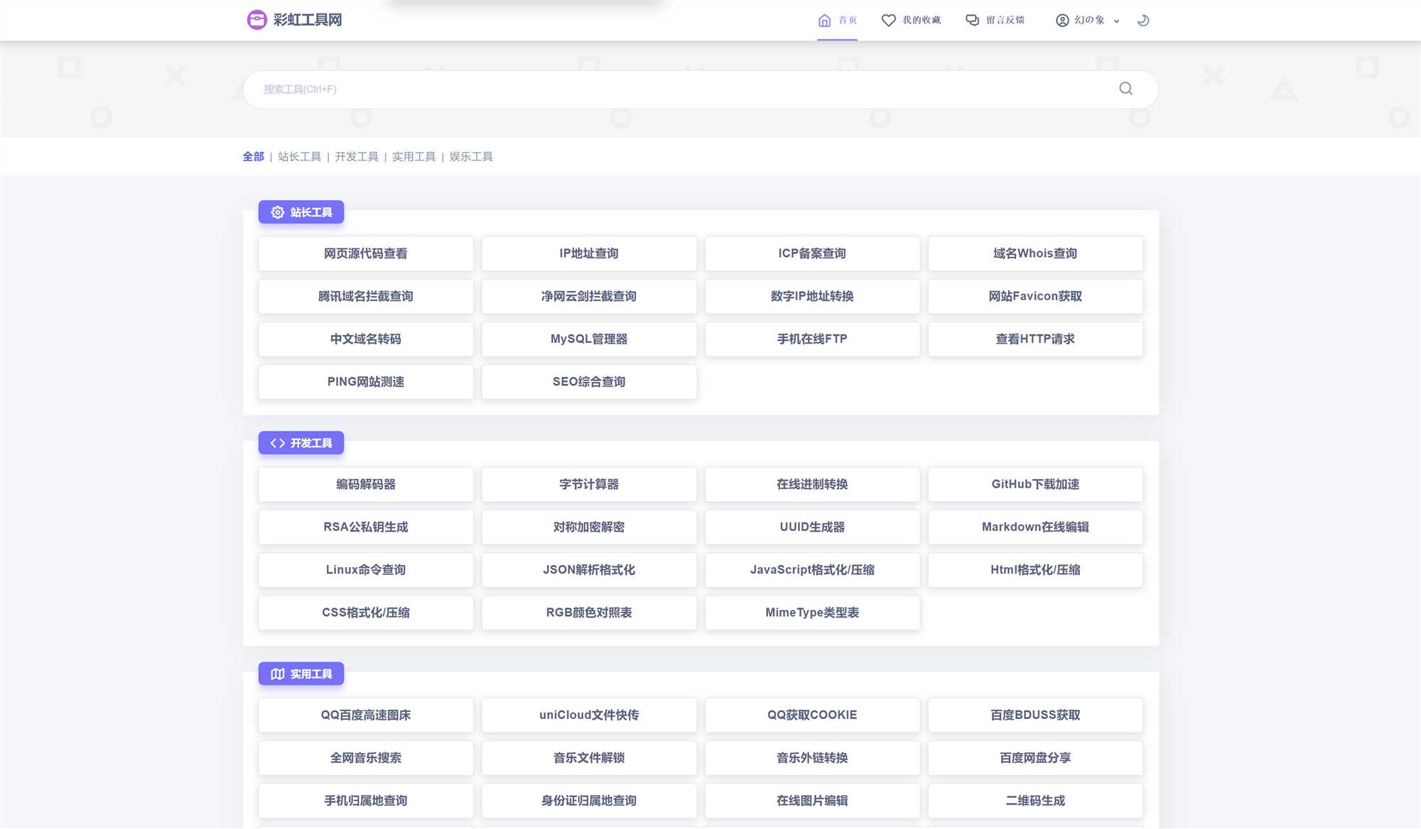 新版彩虹工具网源码发布 全新界面 支持插件扩展V1.6.0 - 淘金派资源网