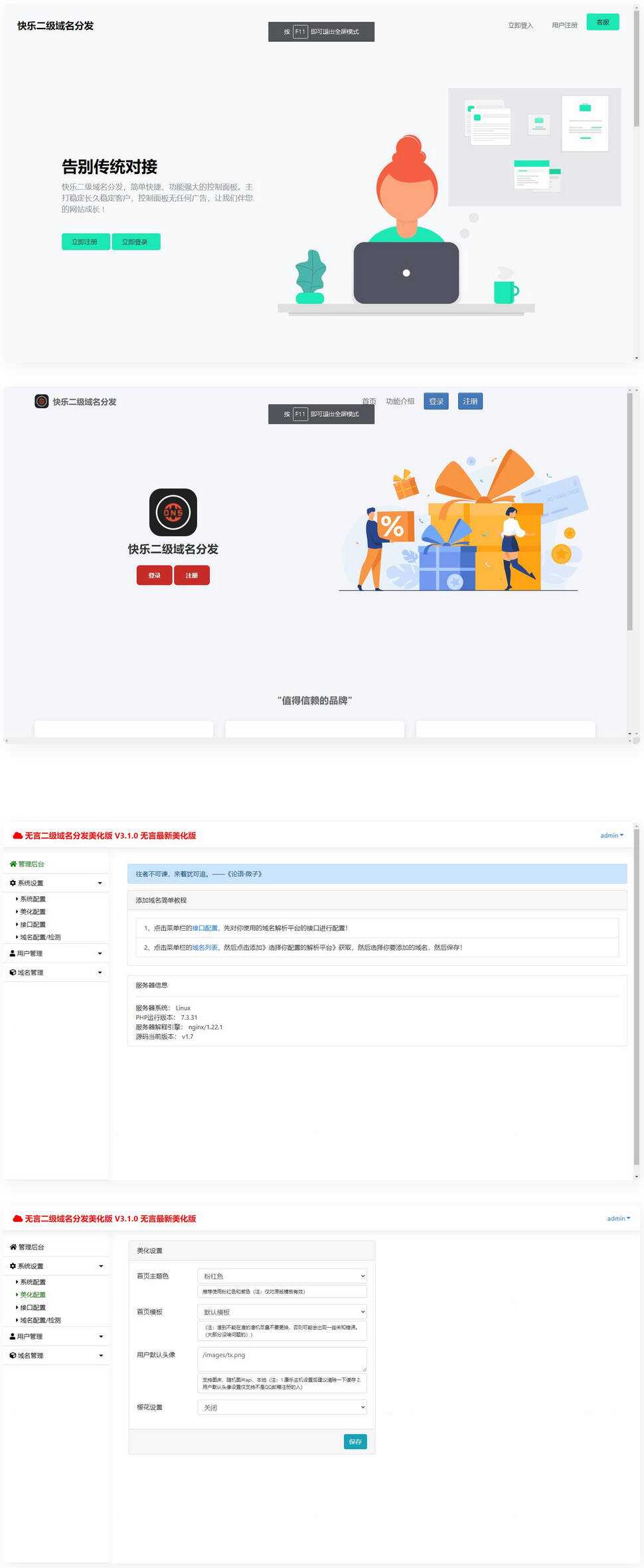 快乐二级域名分发系统美化版v1.7源码 - 淘金派资源网
