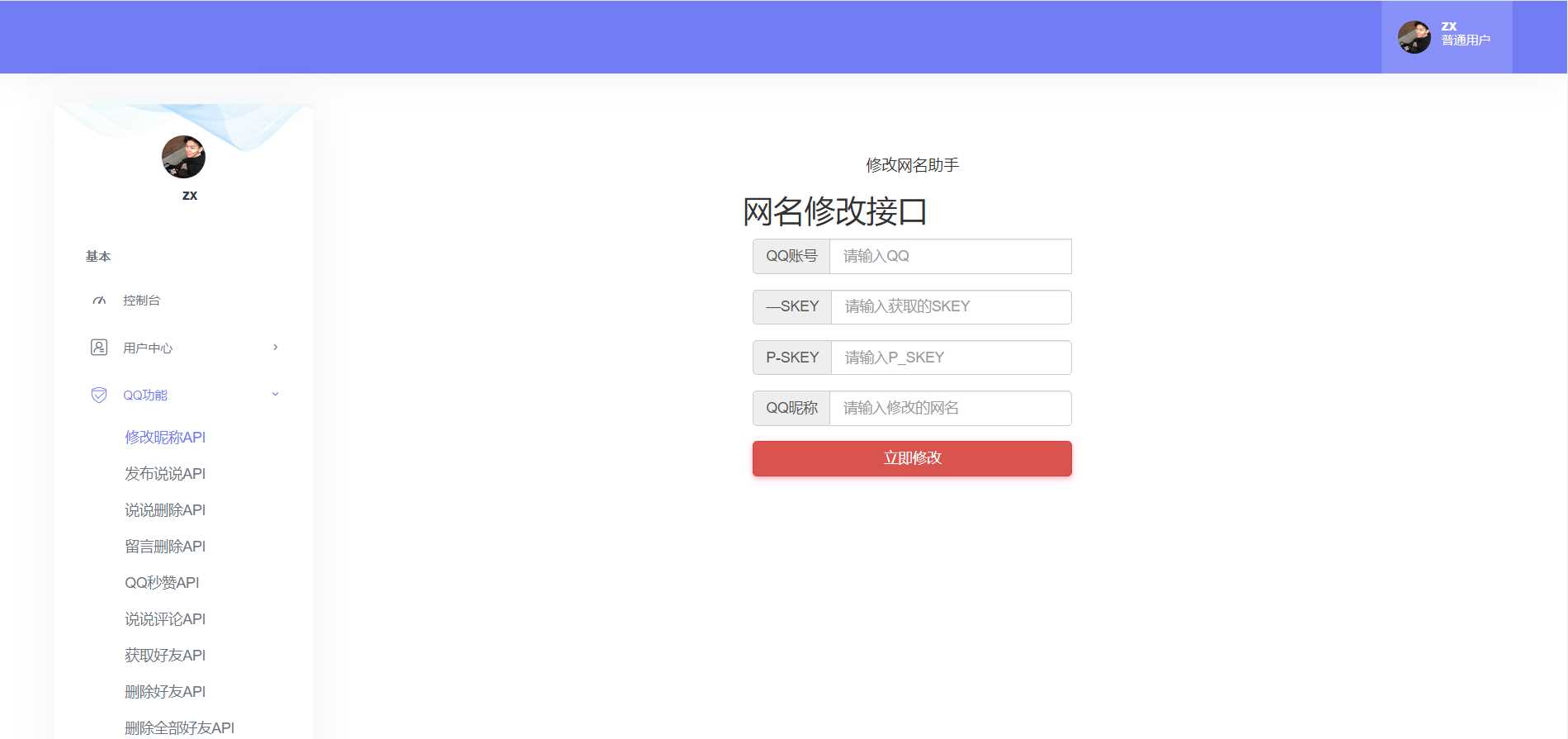 图片[3] - API接口集合管理系统源码 - 淘金派资源网