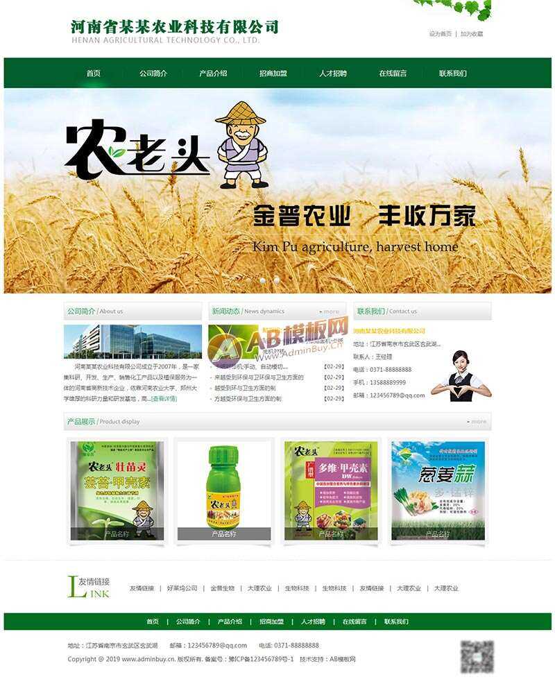 绿色的农业科技网站html模板 - 淘金派资源网
