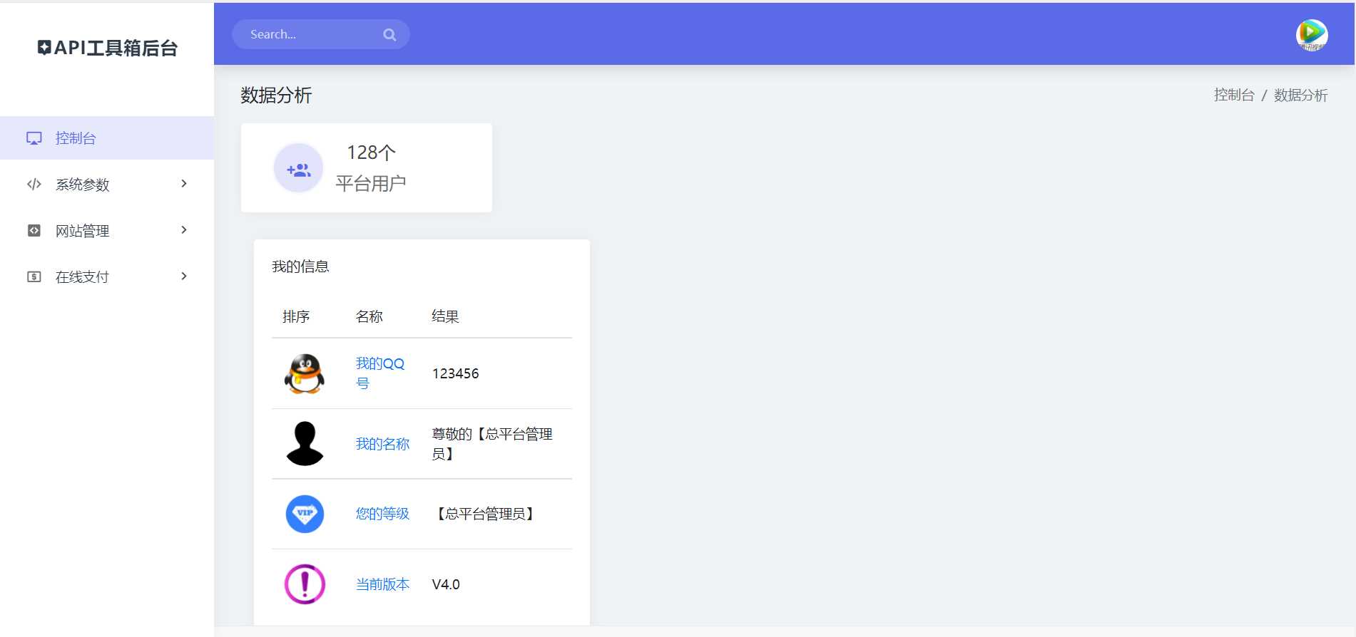 图片[2] - API接口集合管理系统源码 - 淘金派资源网