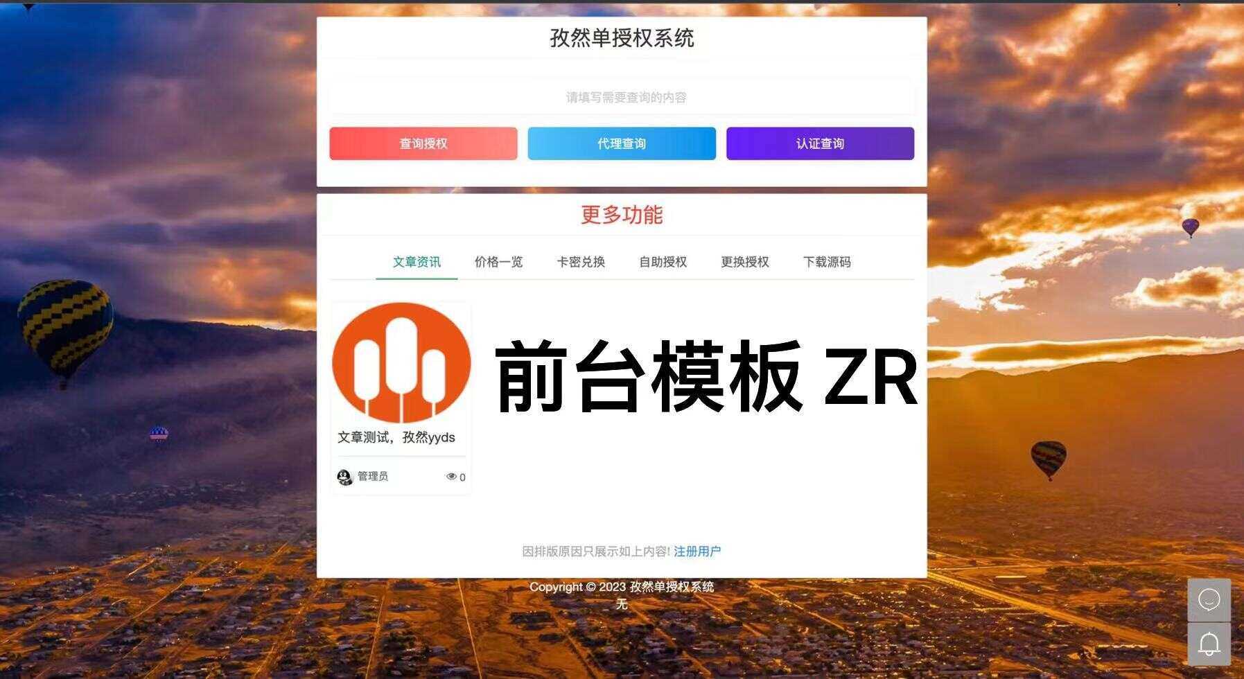 孜然单授权系统V1.0[免费使用] - 淘金派资源网