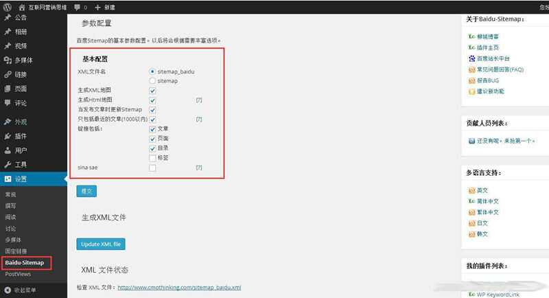 WordPress站点地图生成(html和xml)插件-Baidu Sitemap Generator - 淘金派资源网