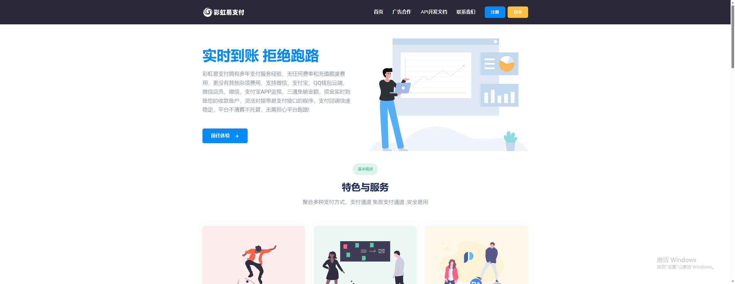 彩虹易支付9.25 最新版加订单查询 素颜更新版 - 淘金派资源网