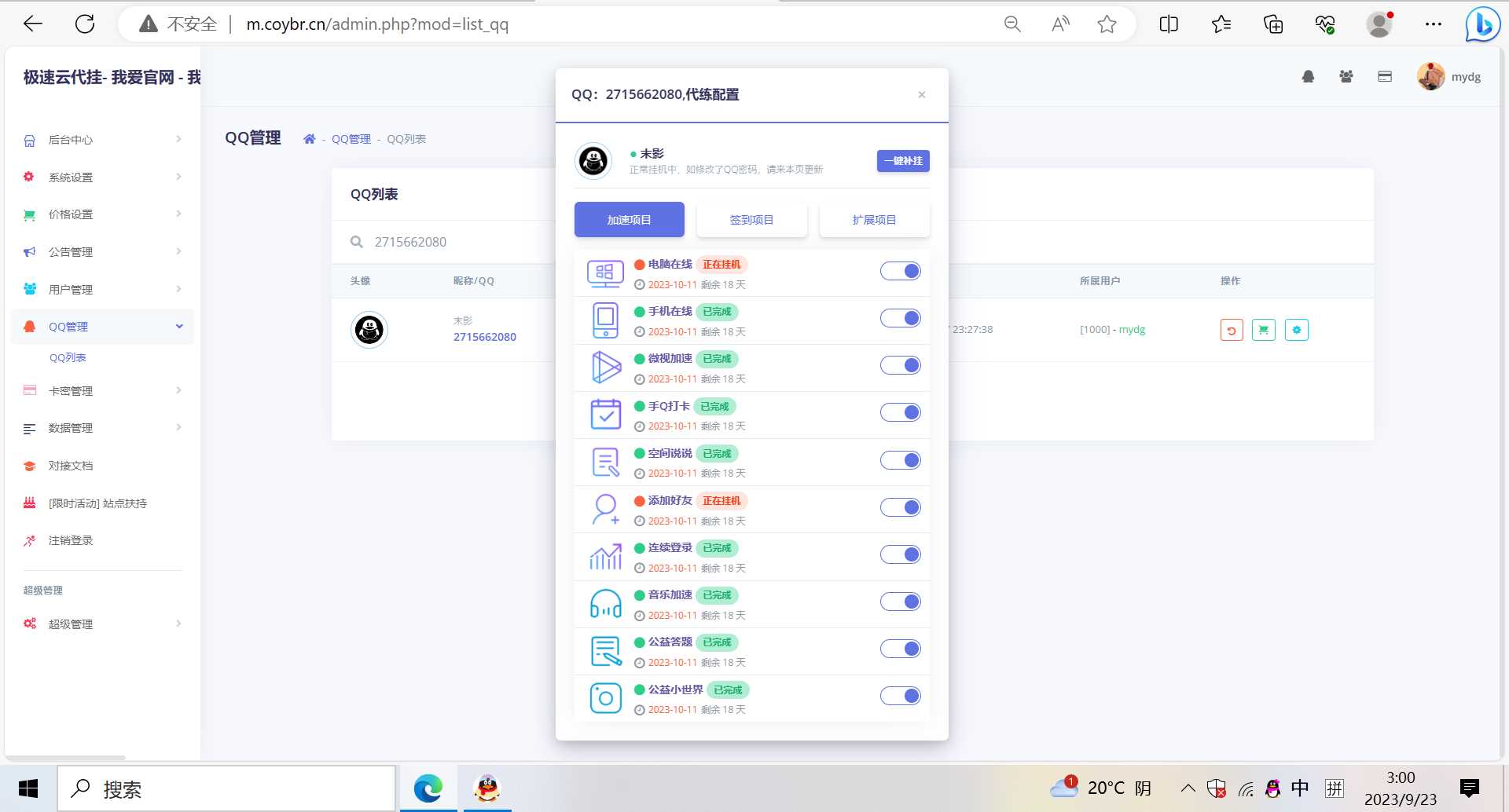 图片[4] - QQd挂源码已更新最新加速项目程序全开源 - 淘金派资源网