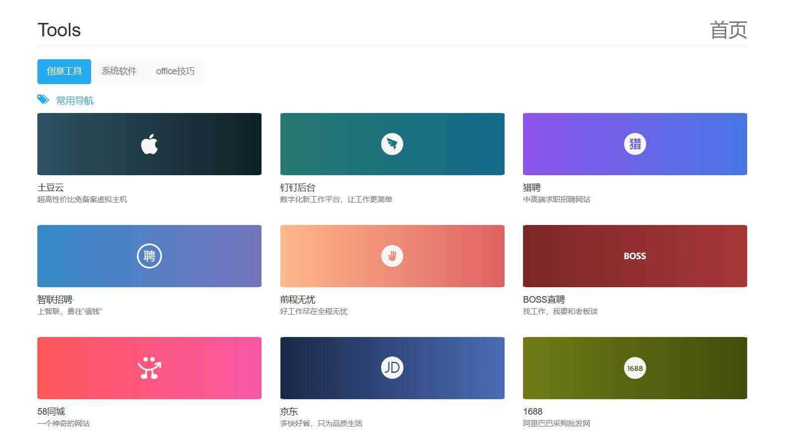 网址导航HTML响应式页面源码 - 淘金派资源网