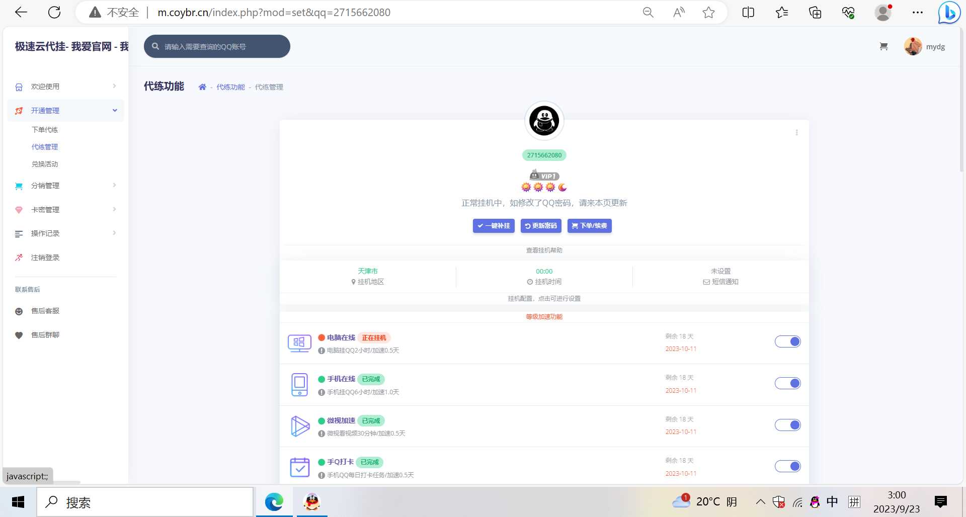 图片[2] - QQd挂源码已更新最新加速项目程序全开源 - 淘金派资源网