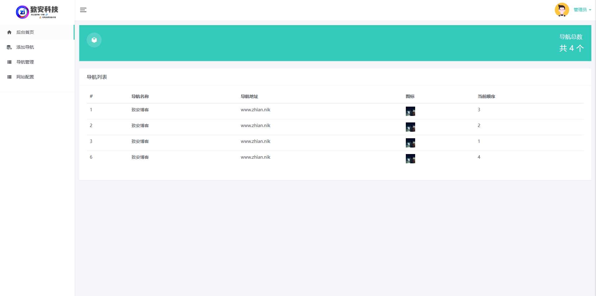 图片[4] - 致安导航网系统源码-简洁|方便|速度快|体积小 - 淘金派资源网