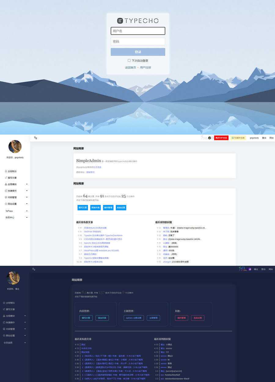 黑夜模式Typecho后台美化插件！手机PC自适应 - 淘金派资源网