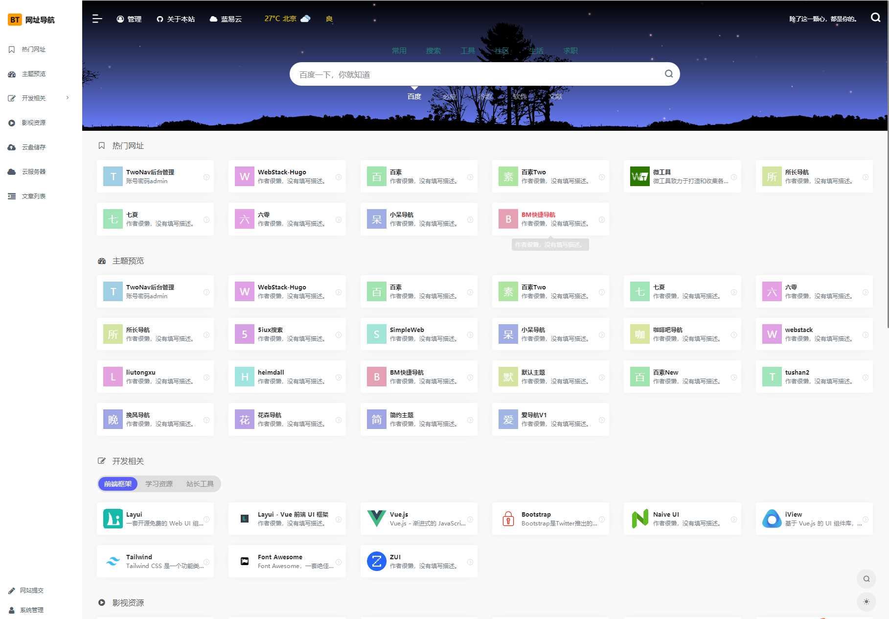 2023全新TwoNav开源网址导航系统源码 去授权版 - 淘金派资源网