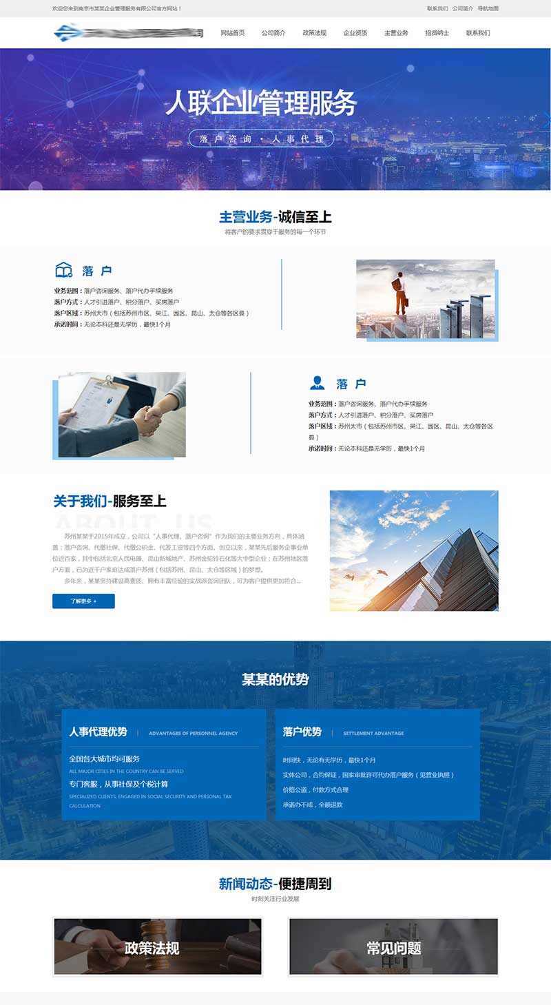 企业人事代理服务网站HTML模板 - 淘金派资源网