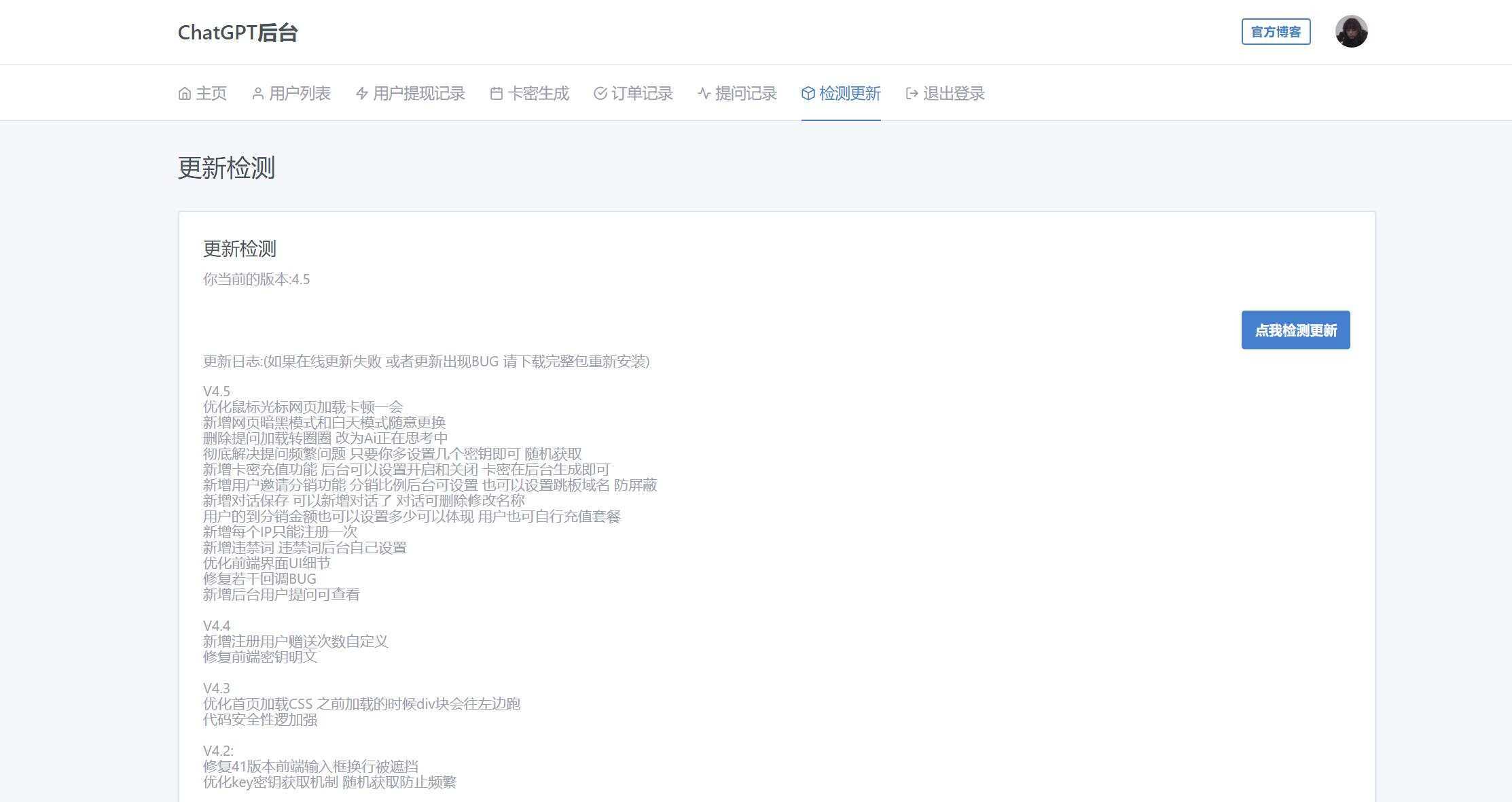 图片[11] - 2023凉陌ChatGPT商业版V4.5源码+支持用户分销功能 - 淘金派资源网
