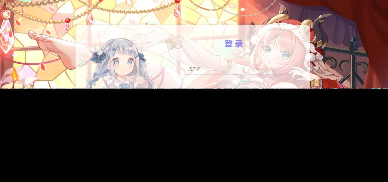 分享一个蛮好看的二次元前端html登录页面 - 淘金派资源网