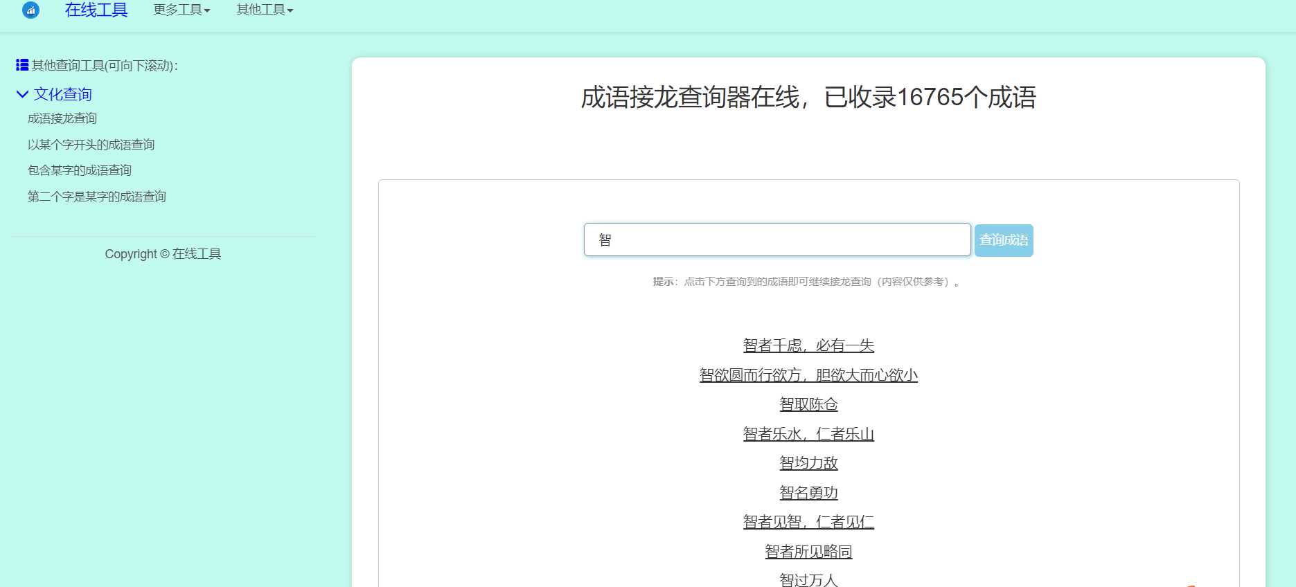 多功能成语查询工具HTML源码 - 淘金派资源网