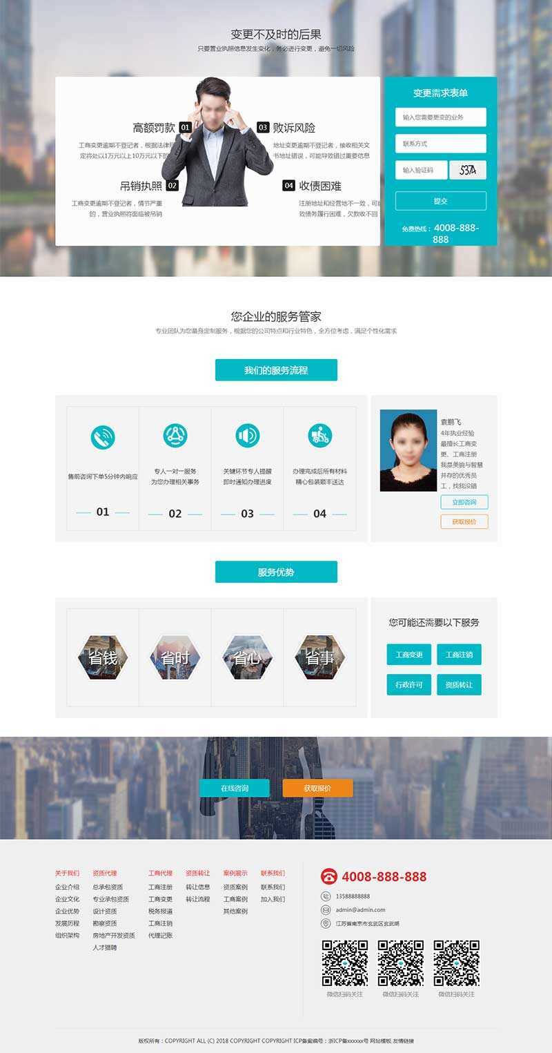 H5高端酷炫的工商注册代账公司官网html模板 - 淘金派资源网