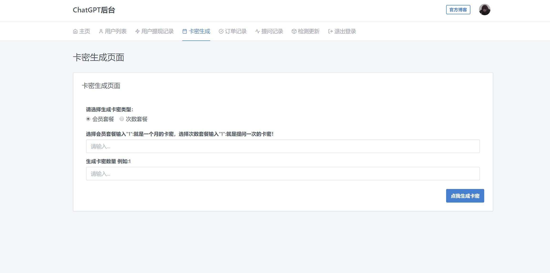 图片[14] - 2023凉陌ChatGPT商业版V4.5源码+支持用户分销功能 - 淘金派资源网