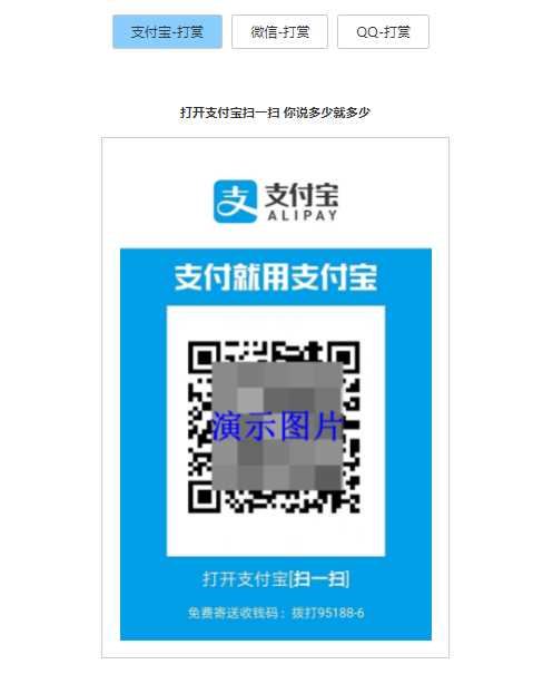 打赏台多合一支付收款HTML源码 - 淘金派资源网
